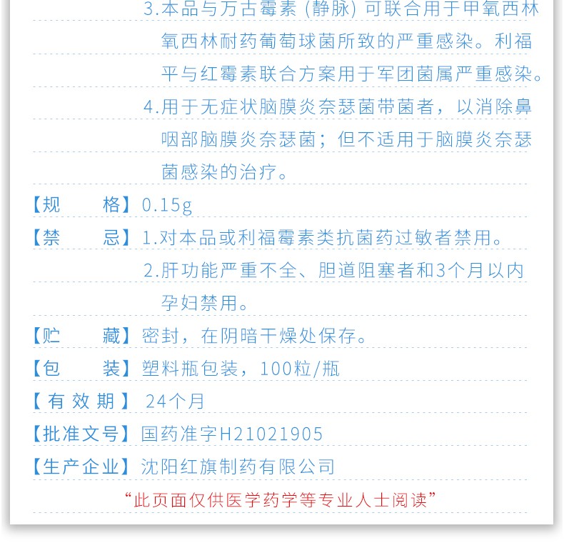 康青 利福平胶囊 0.15g*100粒 产品信息图3