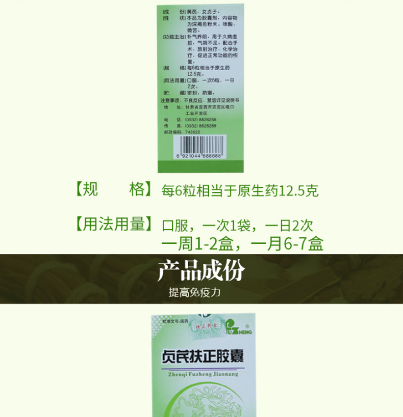 扶正 贞芪扶正胶囊 60粒