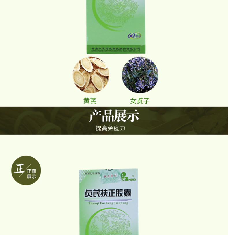 扶正 贞芪扶正胶囊 60粒