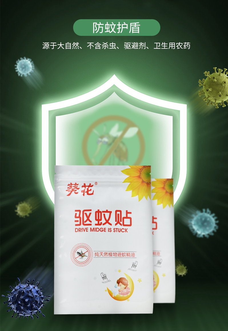 葵花 驱蚊贴 24贴
