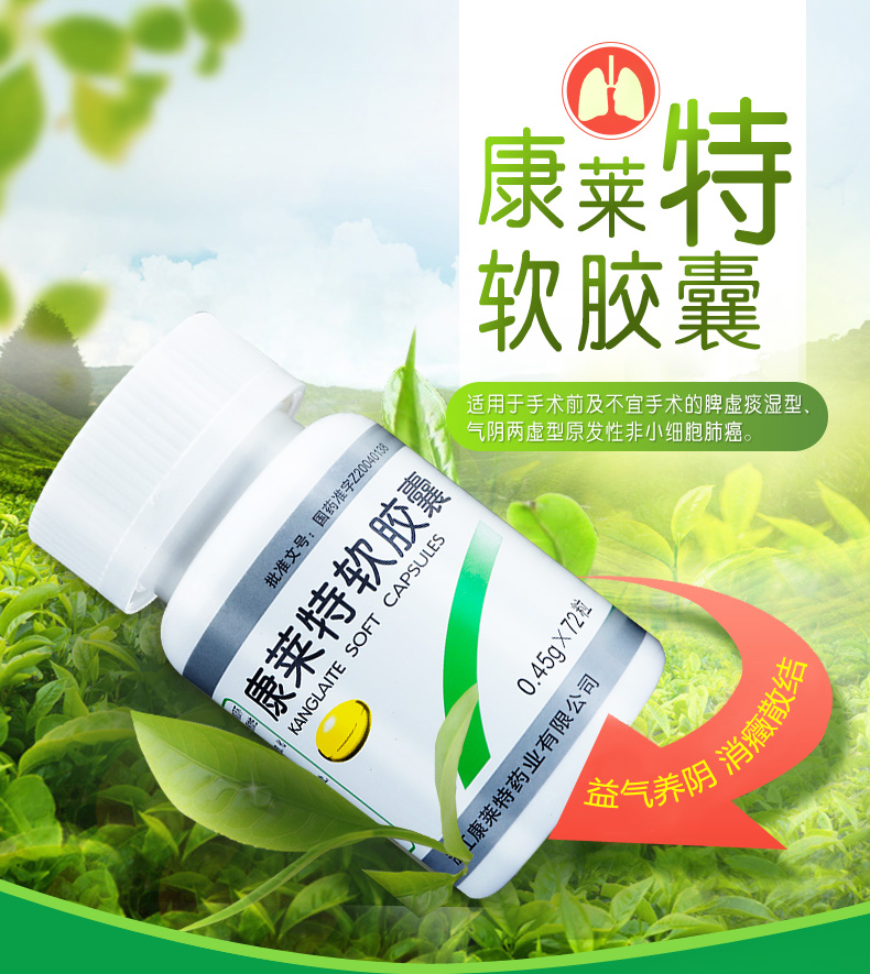 45g*72粒 生产企业 浙江康莱特药业有限公司 批准文号 国药准字z