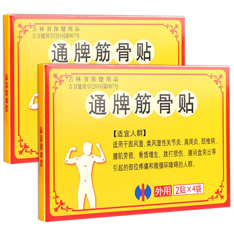 修正 通牌筋骨贴 7cm*10cm*2贴*4袋