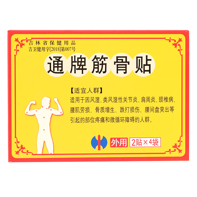 修正 通牌筋骨贴 7cm*10cm*2贴*4袋