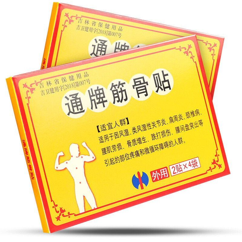 修正 通牌筋骨贴 7cm*10cm*2贴*4袋
