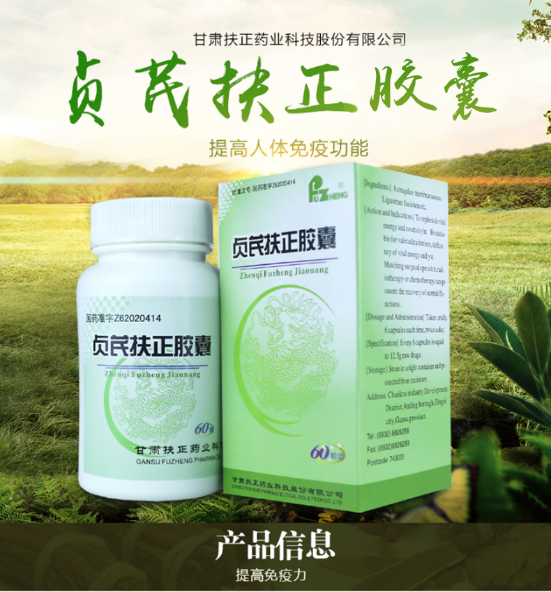 扶正 贞芪扶正胶囊 60粒