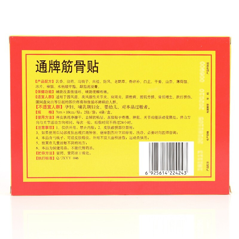 修正 通牌筋骨贴 7cm*10cm*2贴*4袋