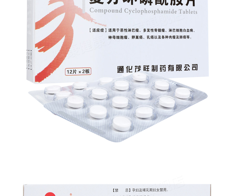 泰魁 复方环磷酰胺片 24片