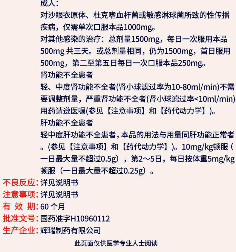 希舒美 阿奇霉素干混懸劑 0.1g*6袋/盒