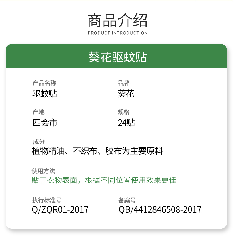 葵花 驱蚊贴 24贴
