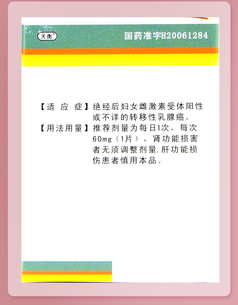 枢瑞 枸橼酸托瑞米芬片 60mg*14片