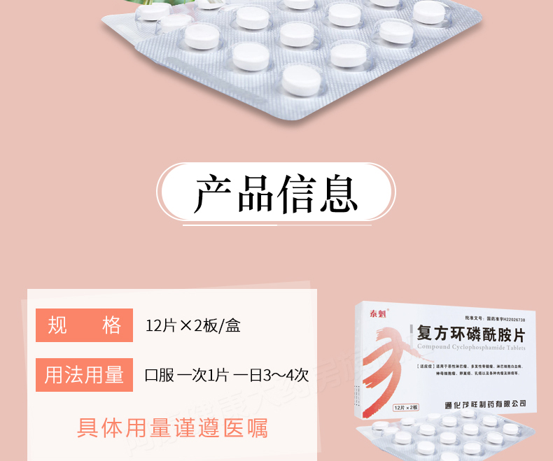 泰魁 复方环磷酰胺片 24片