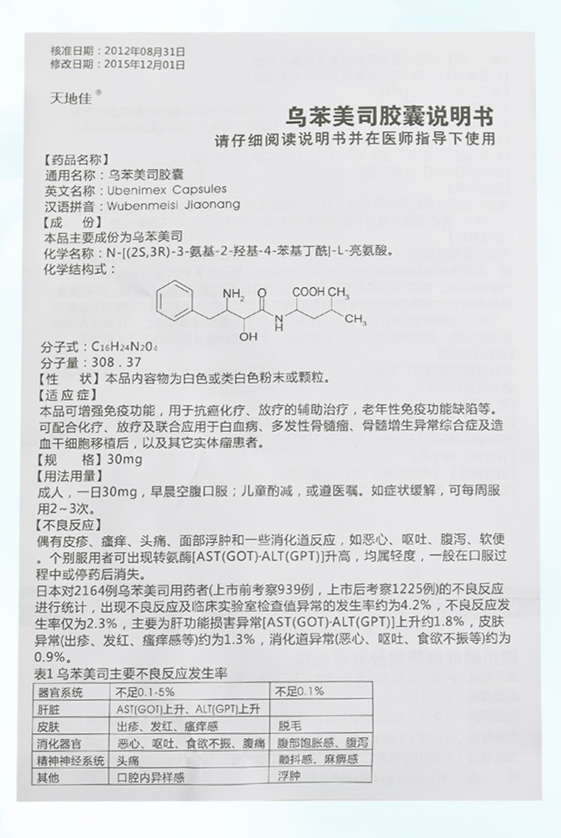 天地佳 乌苯美司胶囊 30mg*15粒