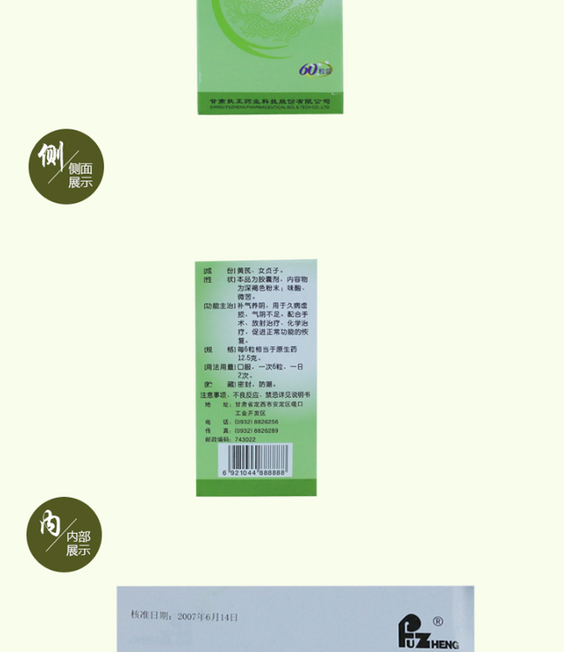 扶正 贞芪扶正胶囊 60粒