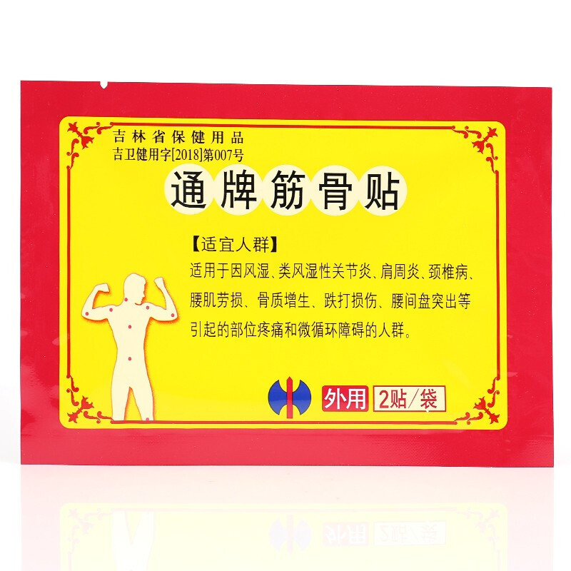 修正 通牌筋骨贴 7cm*10cm*2贴*4袋