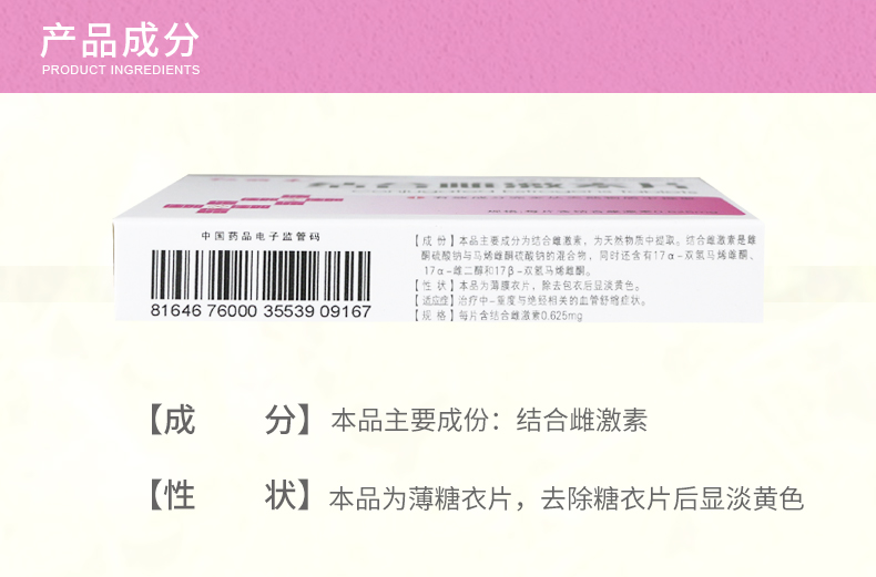 红丽来 H结合雌激素片 0.625mg*28片