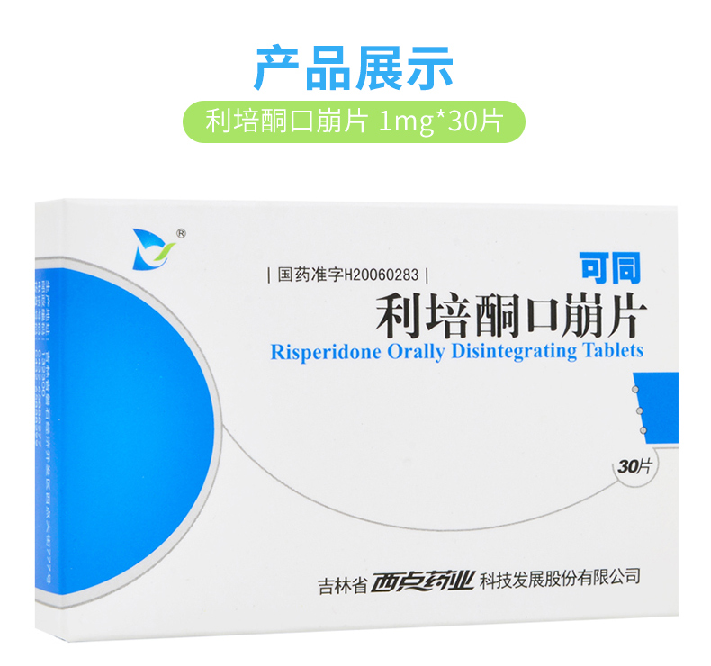 可同 利培酮口崩片 1mg*30片