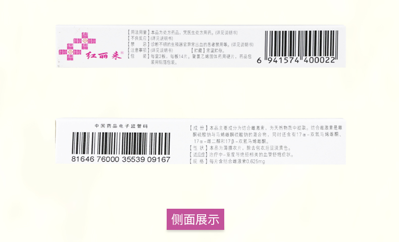 红丽来 H结合雌激素片 0.625mg*28片