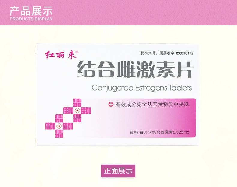 红丽来 H结合雌激素片 0.625mg*28片