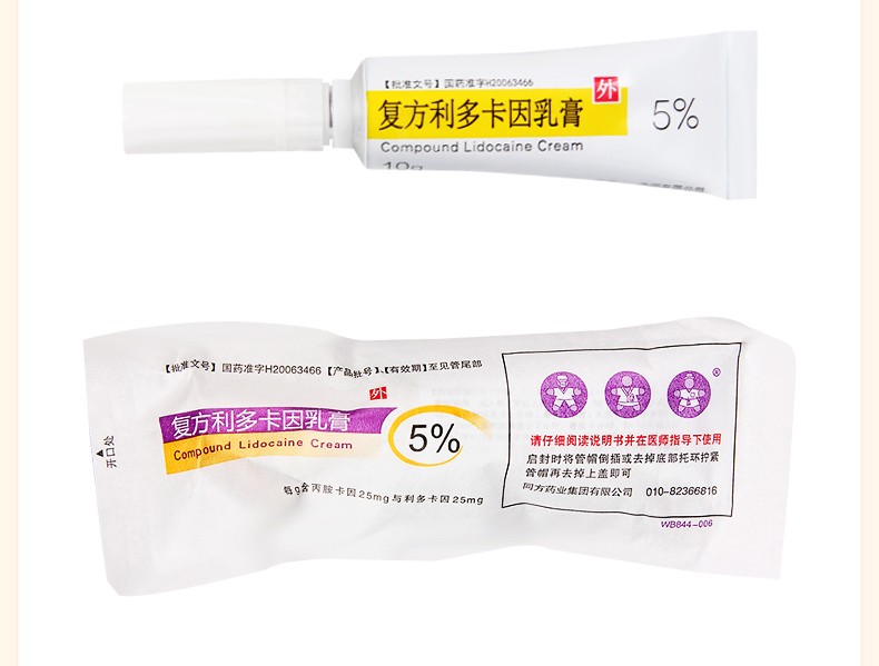 清华同方 复方利多卡因乳膏 10g的产品内包装图