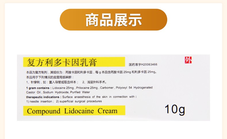 清华同方 复方利多卡因乳膏 10g的产品正面图