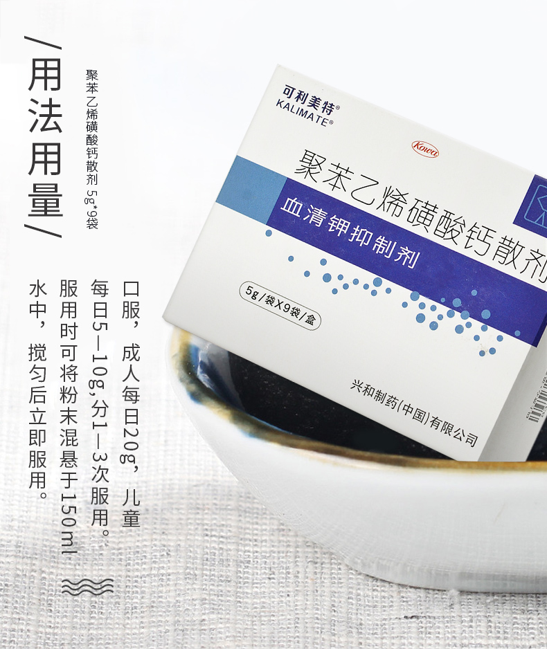 可利美特 聚苯乙烯磺酸钙散剂 5g*9袋
