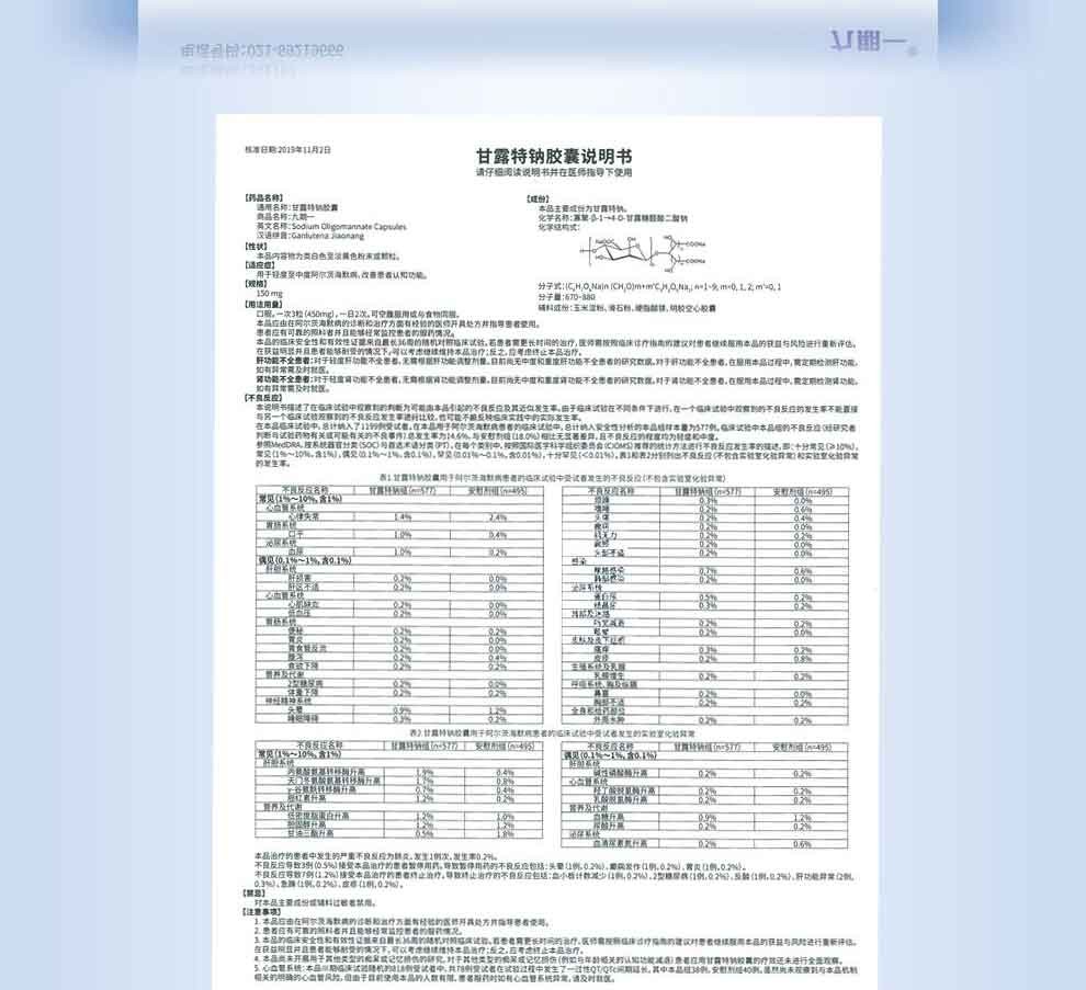 九期一 甘露特钠胶囊 150mg*14粒*3板