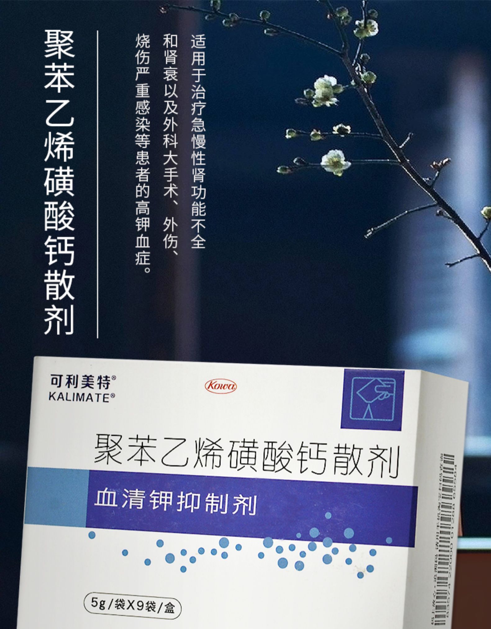 可利美特 聚苯乙烯磺酸钙散剂 5g*9袋