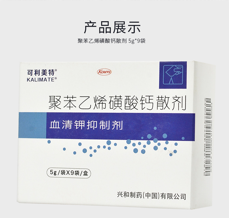 可利美特 聚苯乙烯磺酸钙散剂 5g*9袋