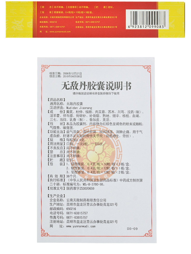益君健 无敌丹胶囊 0.4g*30粒