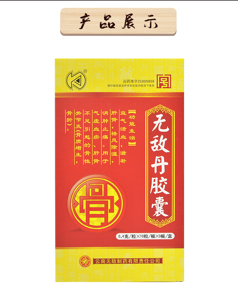 益君健 无敌丹胶囊 0.4g*30粒