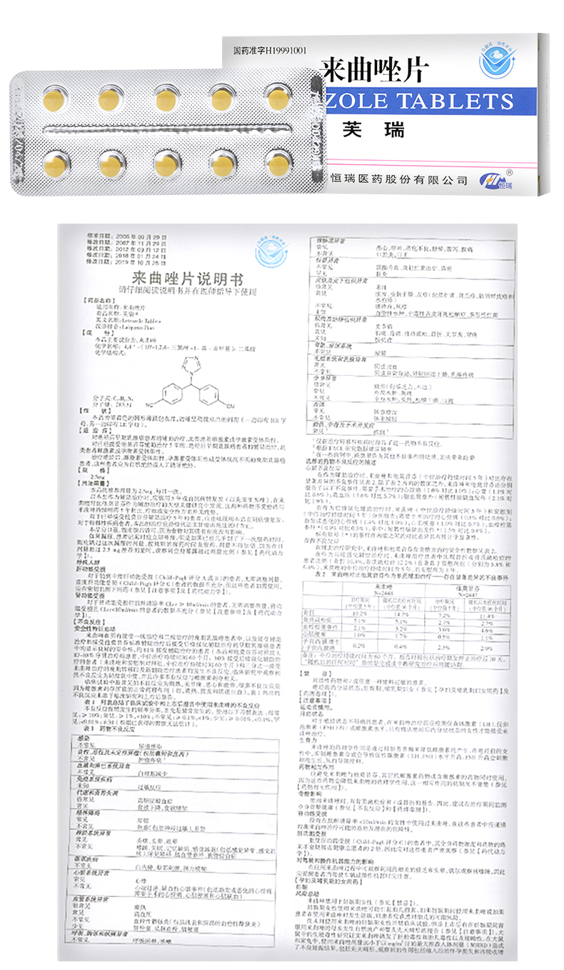 芙瑞 来曲唑片 2.5mg*10片