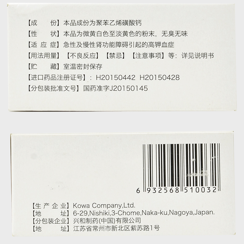 可利美特 聚苯乙烯磺酸钙散剂 5g*9袋