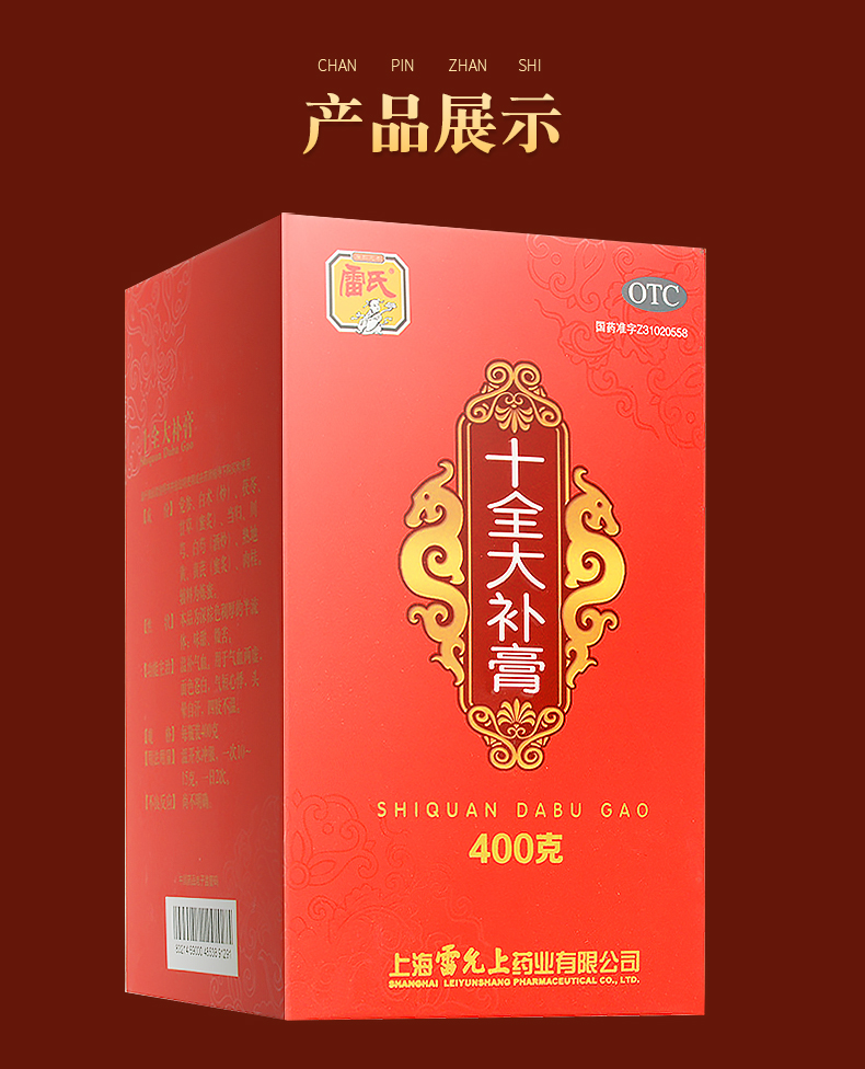 雷氏 十全大补膏 400g/瓶