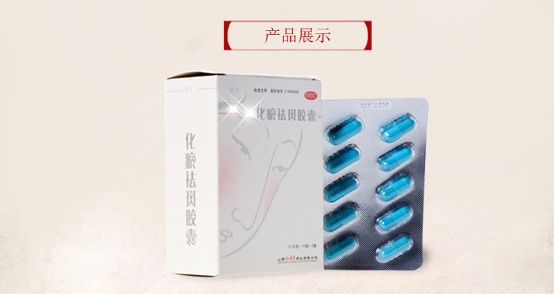 祺笑 化瘀祛斑胶囊 0.32g*10粒*5板