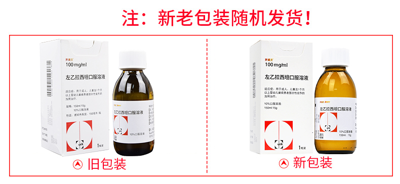 开浦兰 左乙拉西坦口服溶液 150ml:15g*150ml