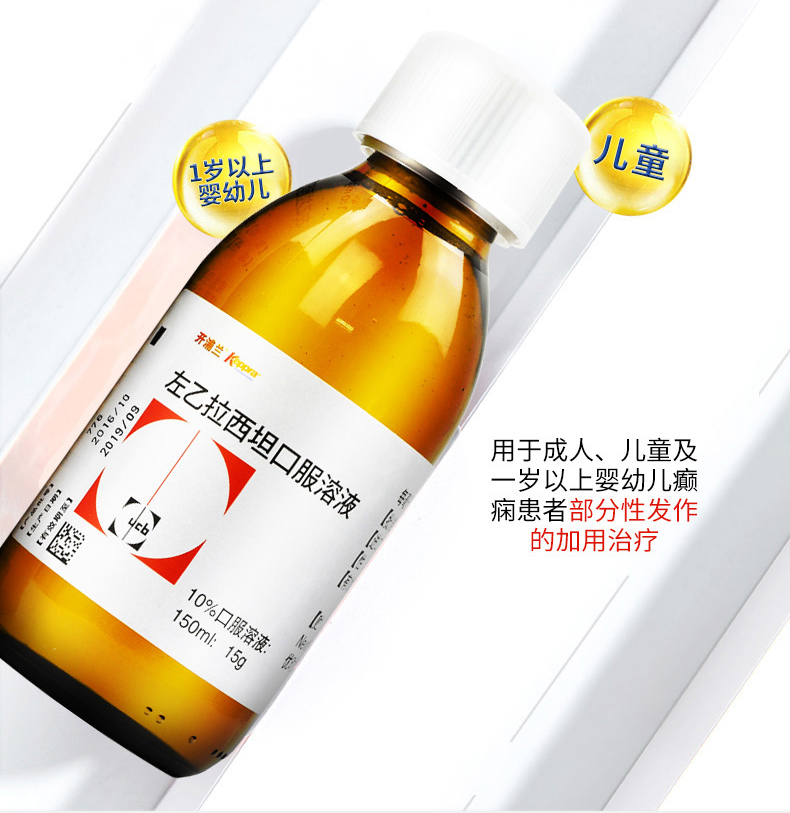 开浦兰 左乙拉西坦口服溶液 150ml:15g*150ml