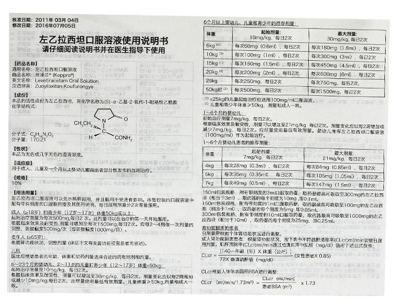 开浦兰 左乙拉西坦口服溶液 150ml:15g*150ml