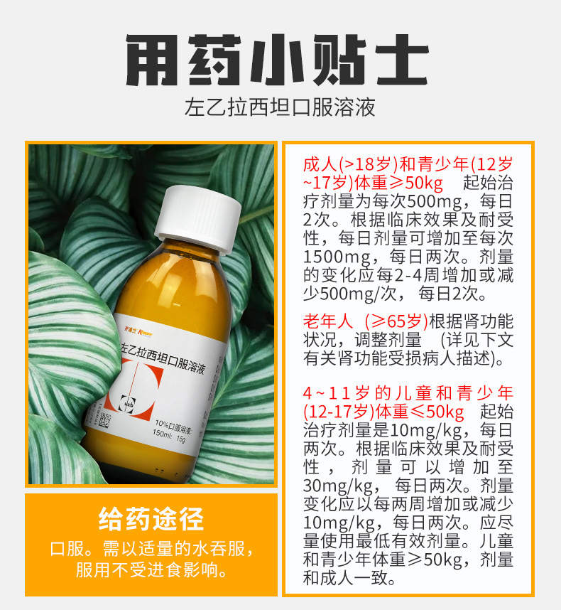 开浦兰 左乙拉西坦口服溶液 150ml:15g*150ml