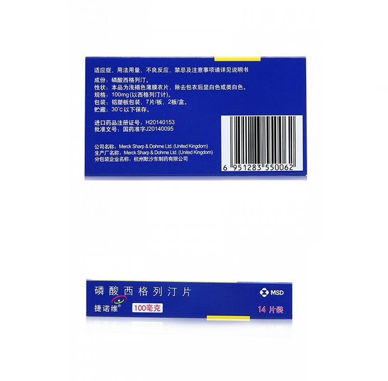 捷诺维 磷酸西格列汀片  100mg*14片