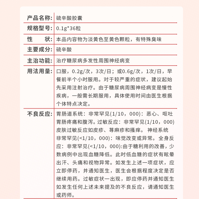 唯依能 硫辛酸膠囊 0.1g*36粒