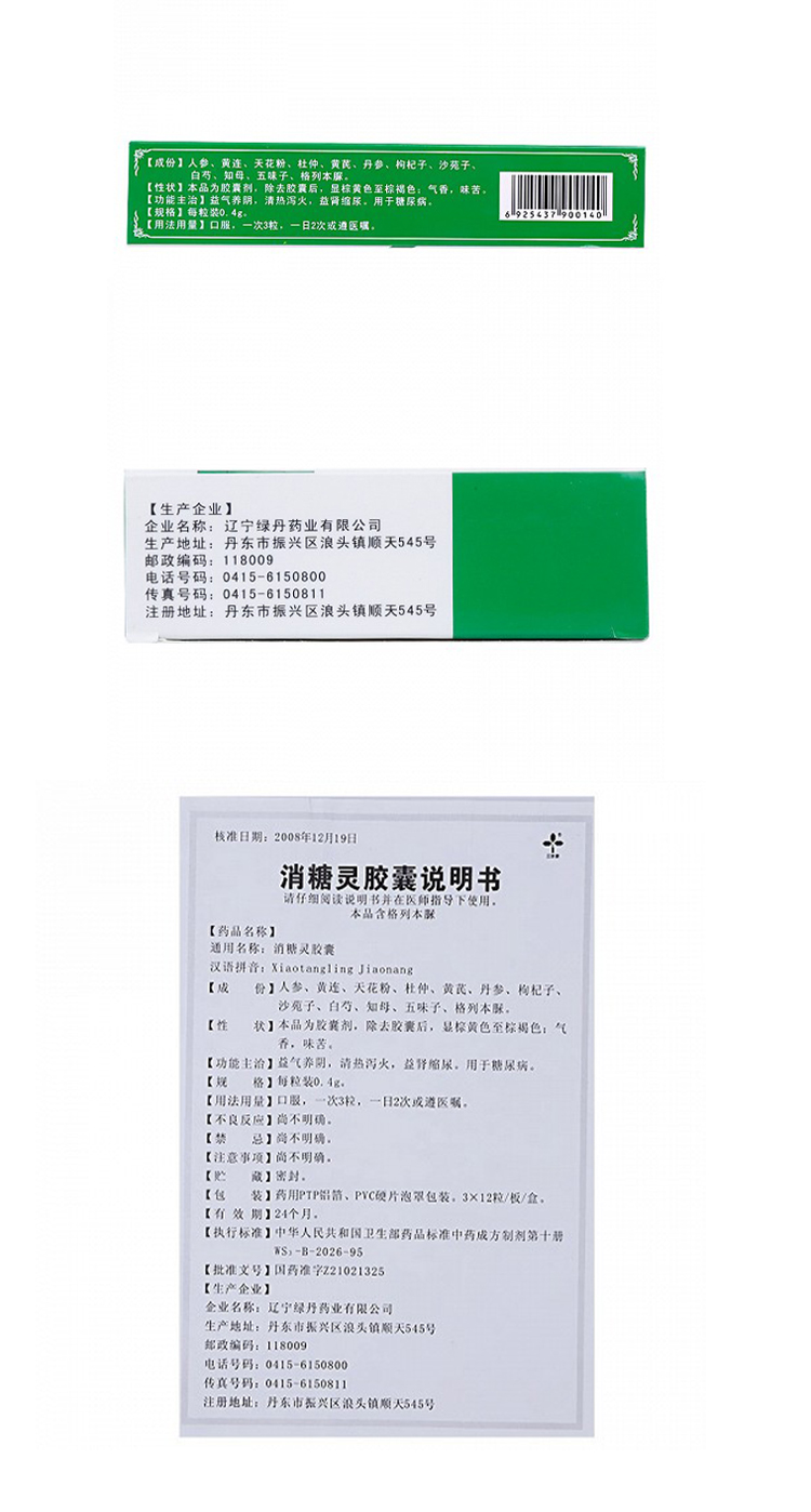 三叶 消糖灵胶囊 0.4g*36粒