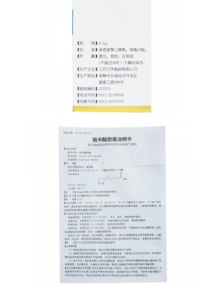 唯依能 硫辛酸胶囊 0.1g*24粒