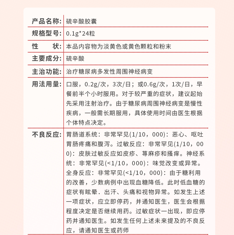 唯依能 硫辛酸胶囊 0.1g*24粒