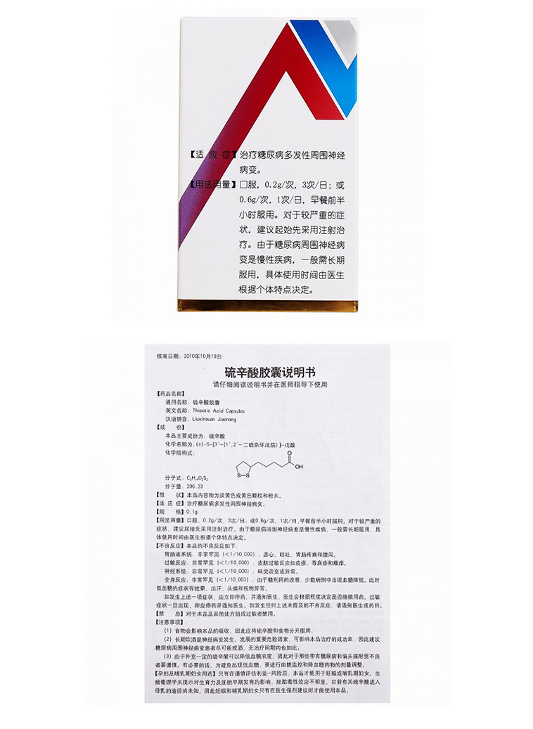 唯依能 硫辛酸膠囊 0.1g*36粒