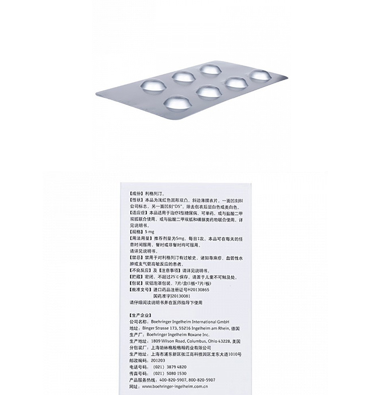 欧唐宁 利格列汀片 5mg*7片