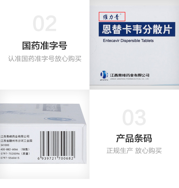 維力青 恩替卡韋分散片 0.5mg*7片