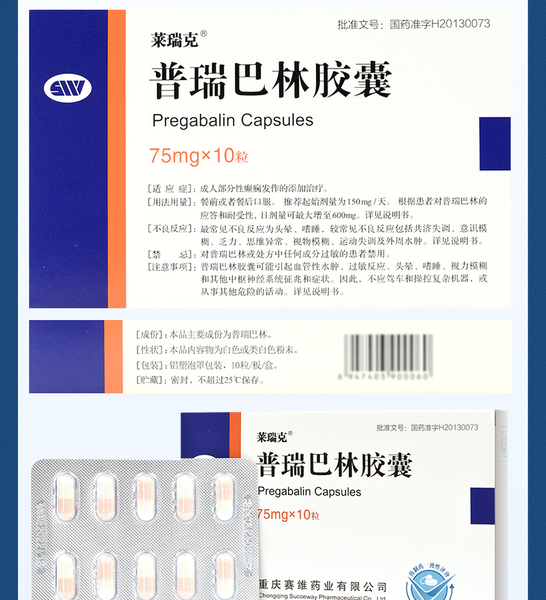 莱瑞克 普瑞巴林胶囊 75mg*10粒
