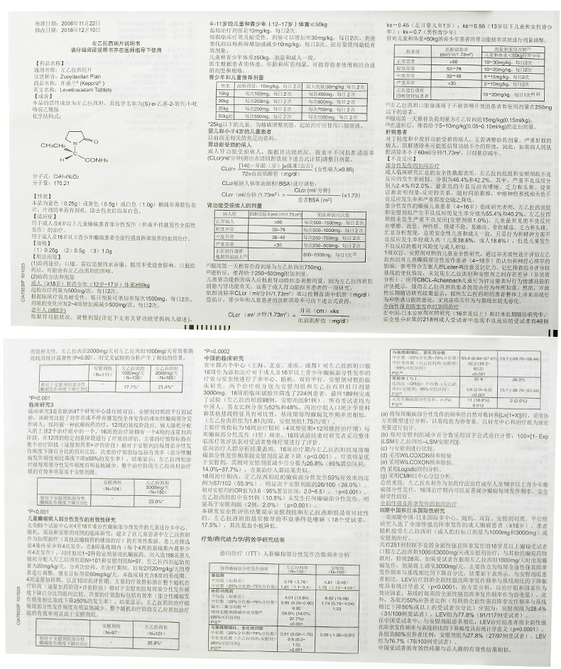 开浦兰 左乙拉西坦片 0.5g*30片