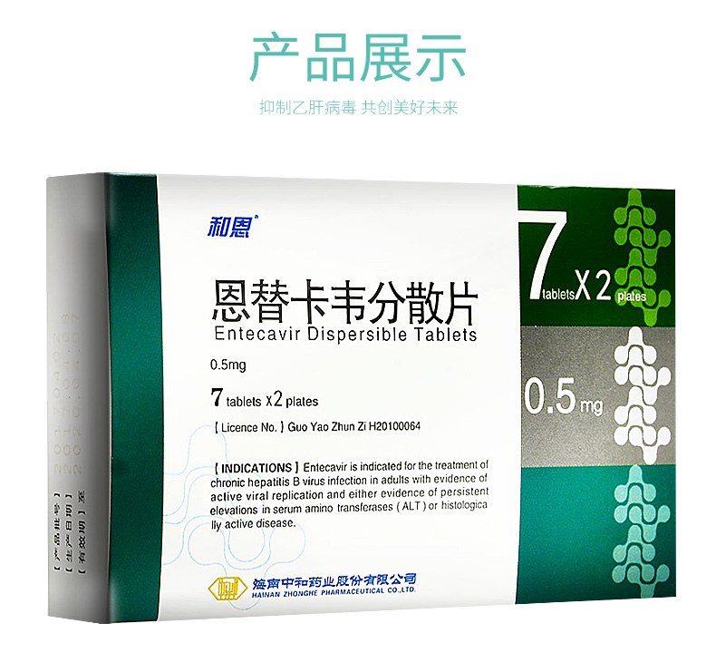 和恩 恩替卡韦分散片 0.5mg*14片