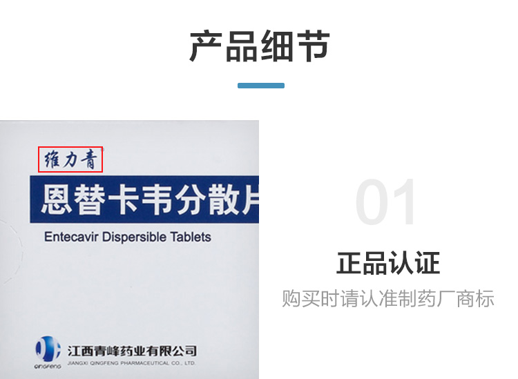 維力青 恩替卡韋分散片 0.5mg*7片